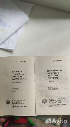 Немецко-русский словарь