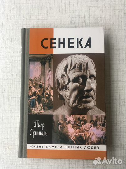 Жзл. Сенека. 2003г