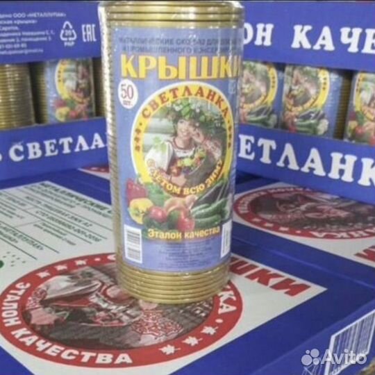 Крышки для консервирования Светланка