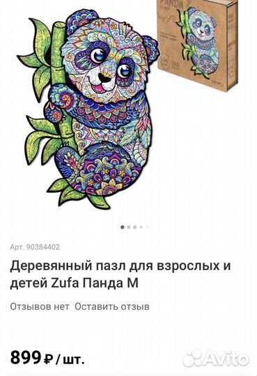 Деревянные пазлы zufa