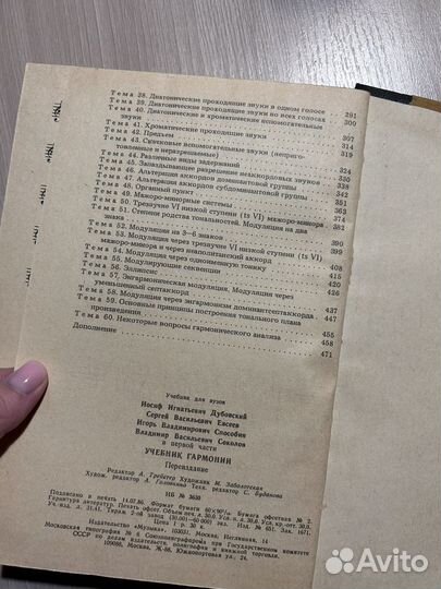 Учебник гармонии (музыкальная теория)