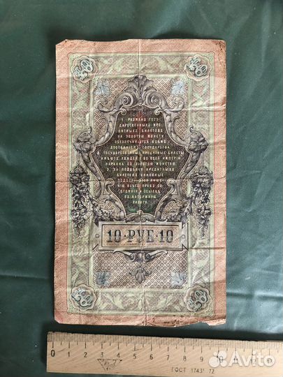 10 рублей 1909