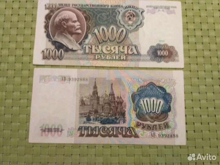 Банкноты 1000руб. СССР 1991-92г