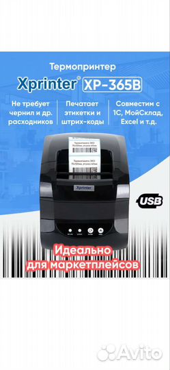 Термопринтер этикеток