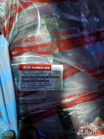 Трос стояночного тормоза для kia cerato 2010