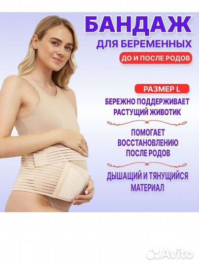 Бандаж для беременных новый