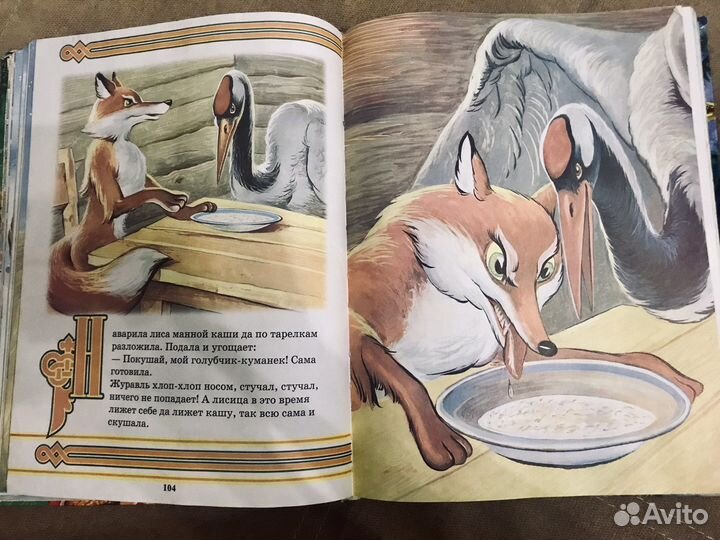 Русские народные сказки, Русич