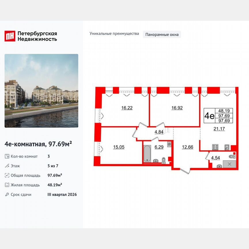 3-к. квартира, 97,7 м², 5/7 эт.