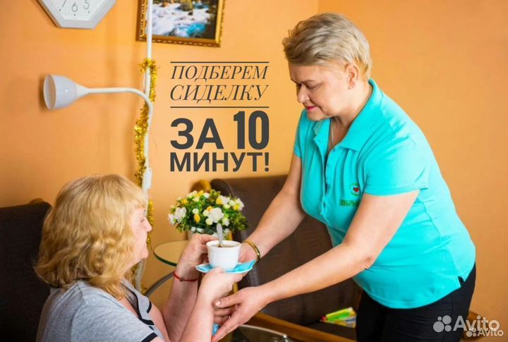 Сиделка для больного Братск