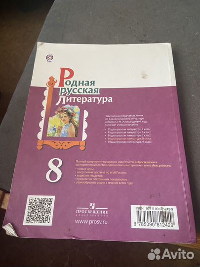 Родная русская литература и русский язык 8 класс