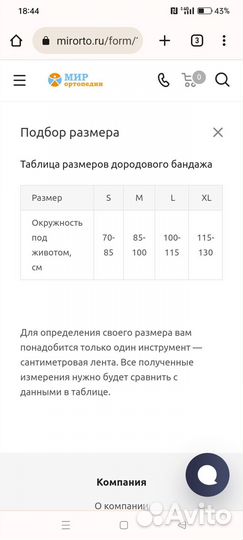 Бандаж для беременных