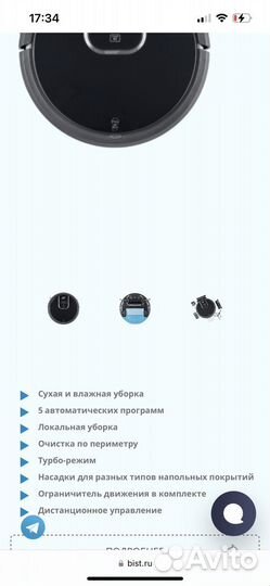 Робот пылесос bist