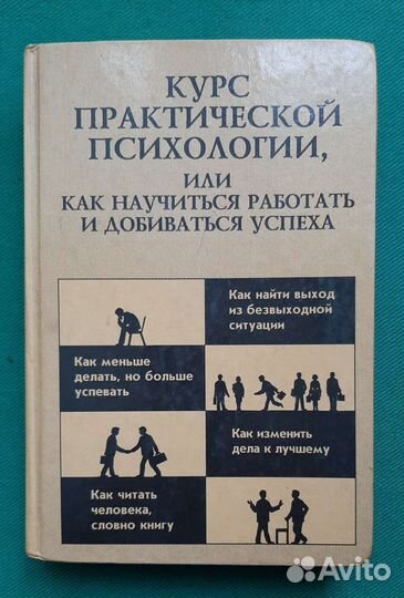 Кашапов Р.Р. Курс практической психологии 1999