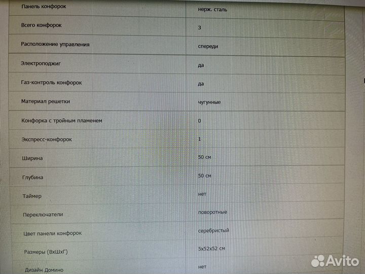 Варочная панель газовая Foster круглая