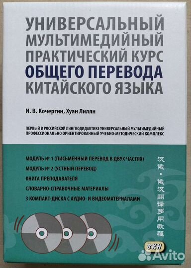 Практический курс общего перевода китайского языка