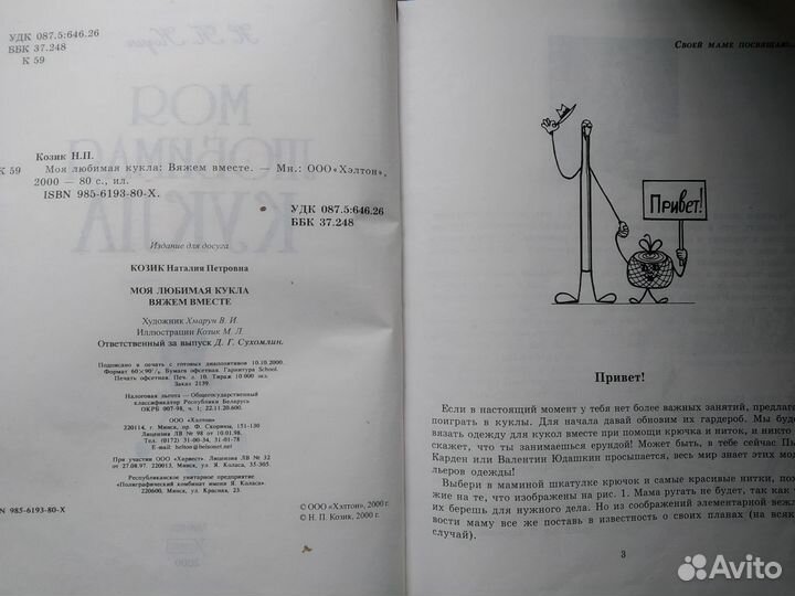 Книга, обучающая детей вязанию