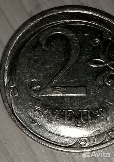 2 рубля Брак