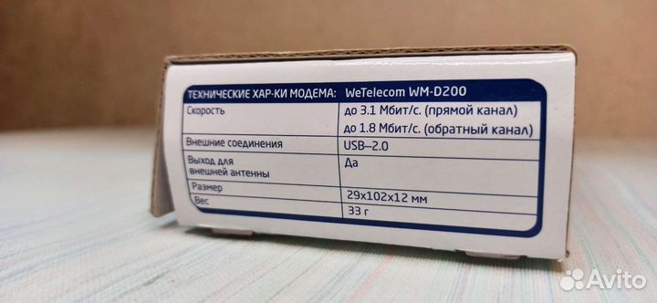 Беспроводной модем Skylink