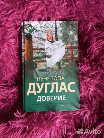 Пенелопа Дуглас 