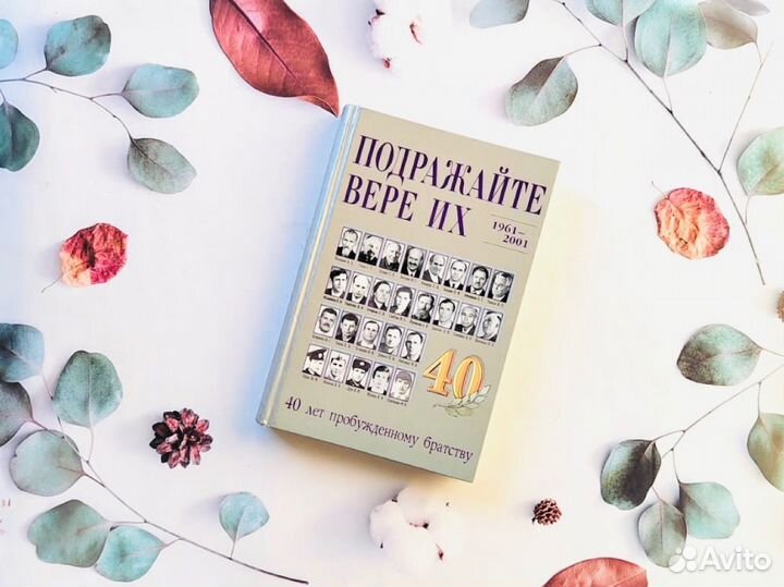 Герои баптистской веры, 2001г