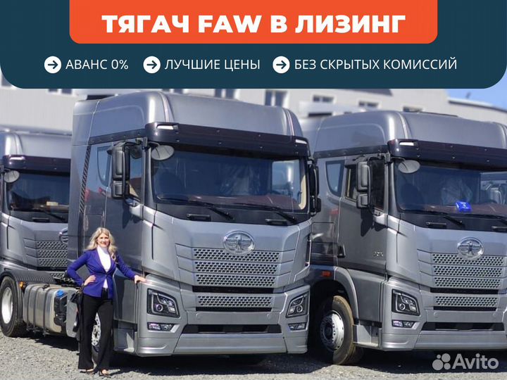 Тячаг FAW в лизинг