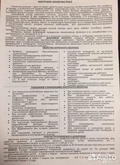 Маточное молочко