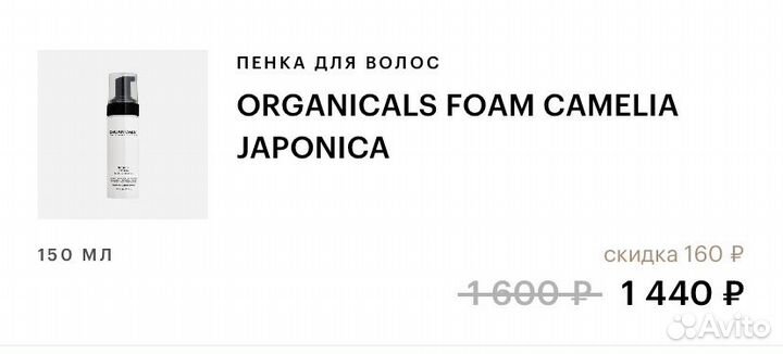 Пенка для волос organicals foam camelia japonica