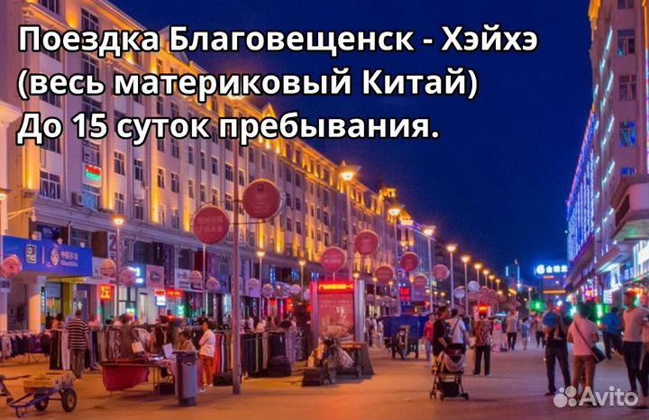 Поездка в Китай