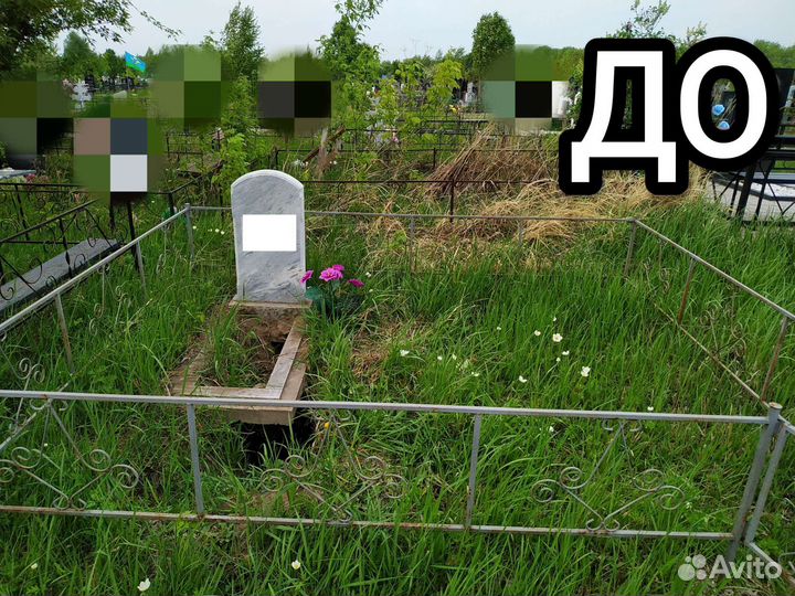 Уборка, благоустройство на кладбище, захоронениях