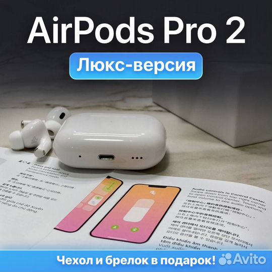 Airpods 2 Pro Люкс Копия (только у нас)