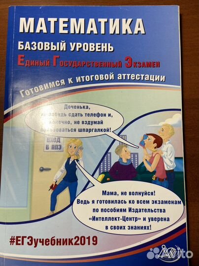 Подготовка к егэ математике 2019 Семенов, Ященко