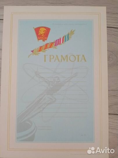 Грамоты, благ. письмо, почтовая карточка СССР