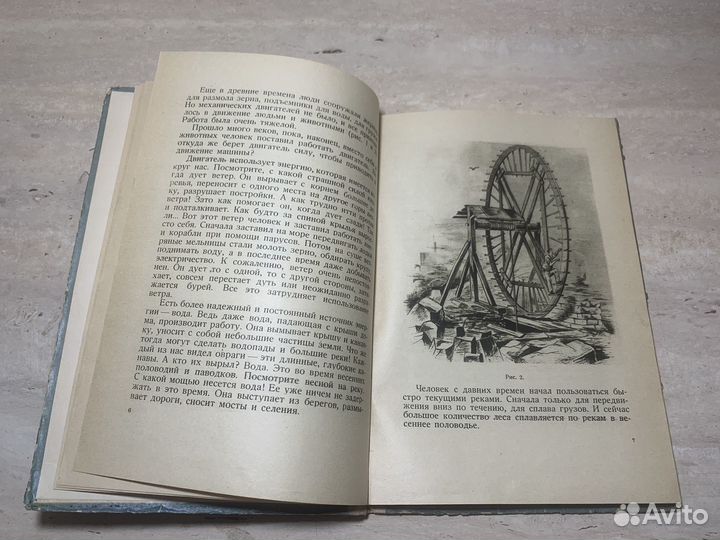 Водой и ветром. Панков. 1936 год