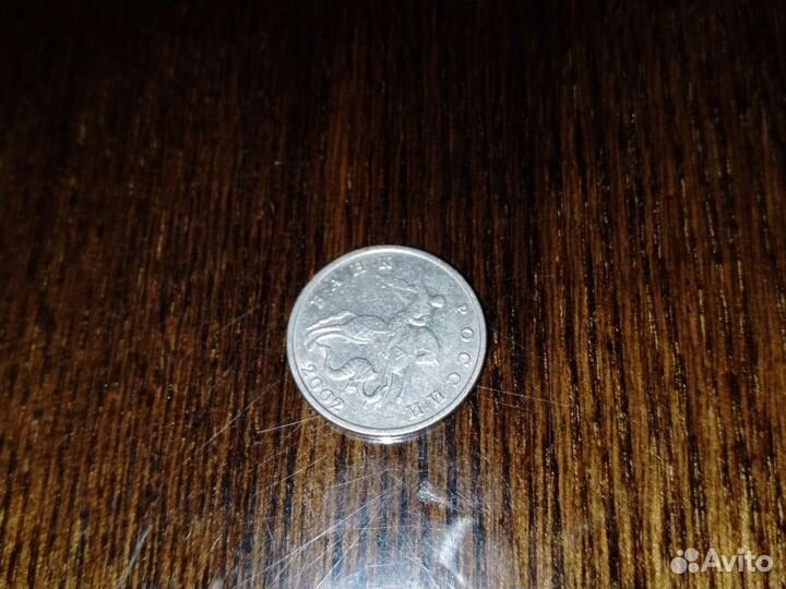 Редкая монета 5 копеек 2002 года