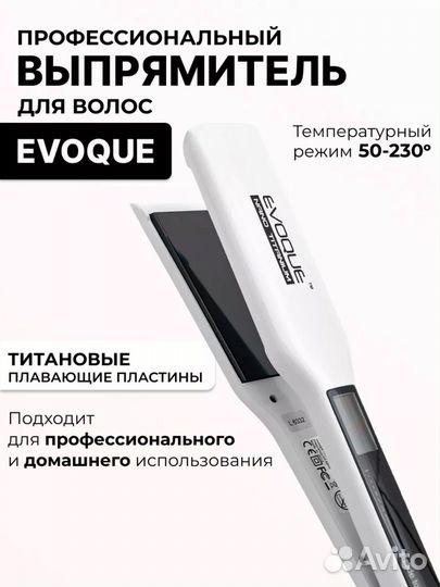 Утюжок для волос evoque