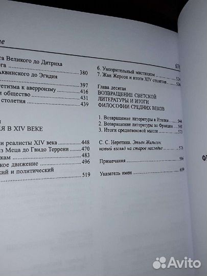 Жильсон Э. Философия в средние века