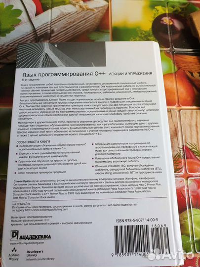 Язык программирования c++ Стивен прата