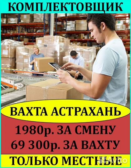 Комплектовщик с тсд