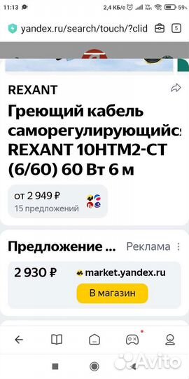 Греющий кабель Rexant