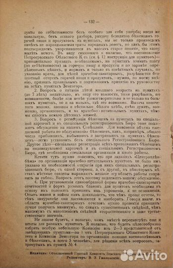 Архив городской гигиены и техники 1918г Редкость