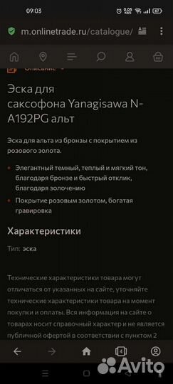 Эска для альт саксофона розовое золото