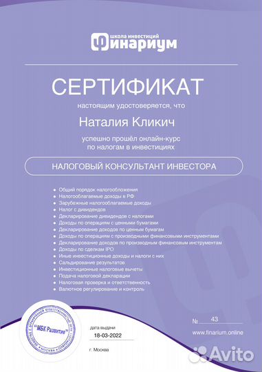 Декларация 3 ндфл Налоговые вычеты Брокеры