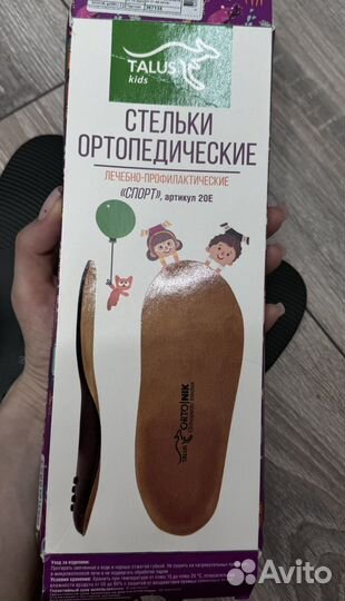 Ортопедические стельки