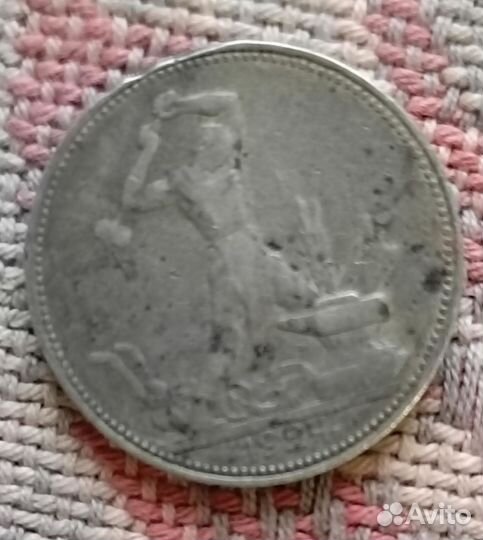 Монета один полтинник 1924 года