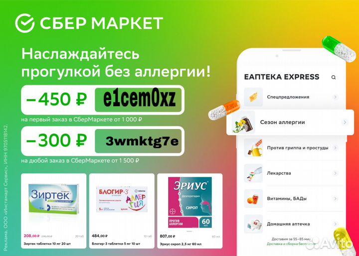 Сбермаркет аптека промокод
