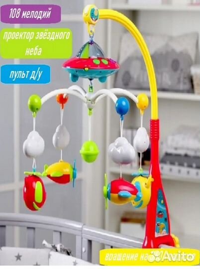 Мобиль на кроватку с пультом д/у
