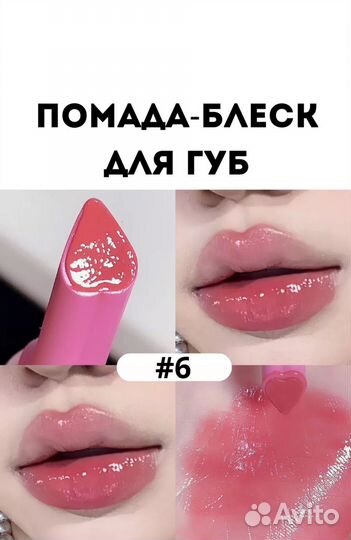 Блеск для губ