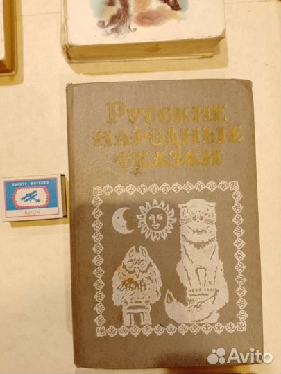 Русские народные сказки. Энциклопедия