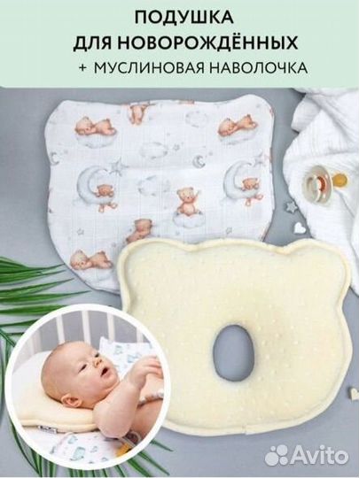 Подушка ортопедическая для новорожденных