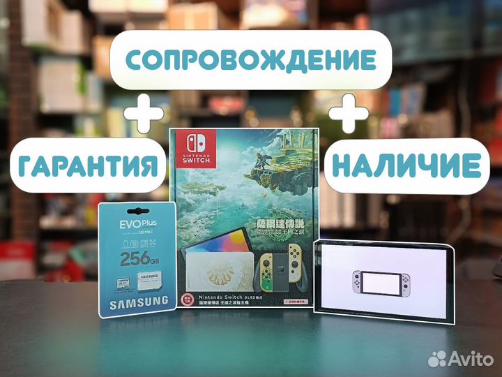 Switch Oled Новый Zelda Прошитый 256GB